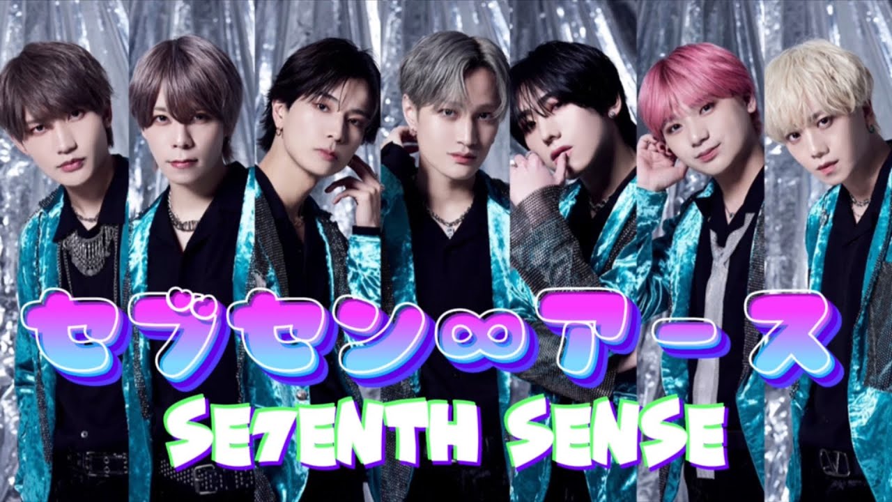 【Lyric Video】「セブセン∞アース」公式リリックビデオ(フルver.) / SE7ENTH SENSE