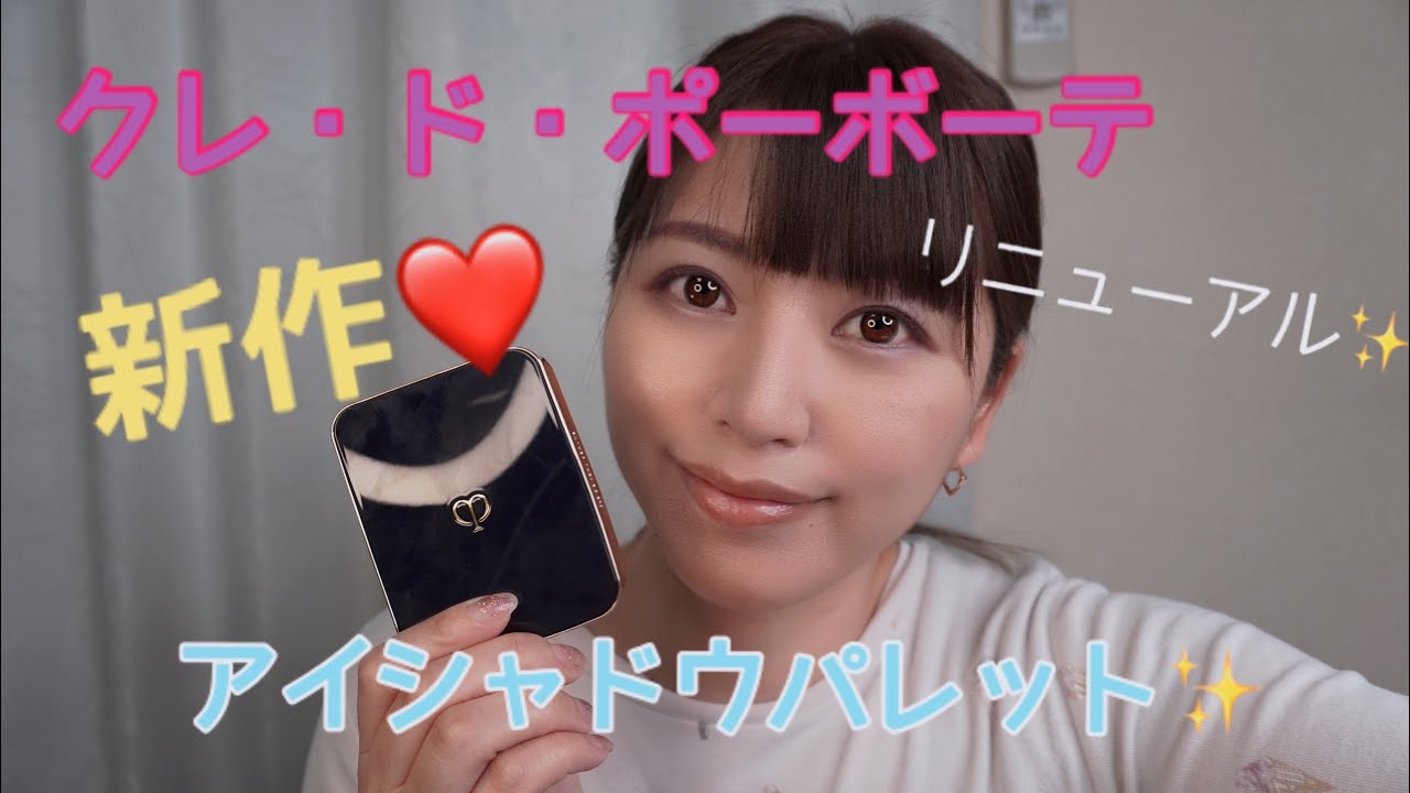 【2023クレ・ド・ポーボーテ❤️】リニューアル✨オンブルクルールクアドリ✨✨