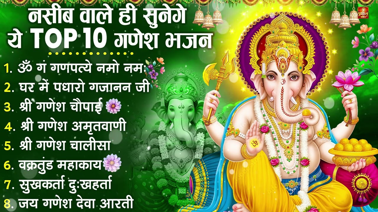 नॉनस्टॉप गणेश भजन | Nonstop Ganesh Bhajan | Ganesh Ji Ke Bhajan | Ganesh Song | Ganesh Ji Ke Aarti