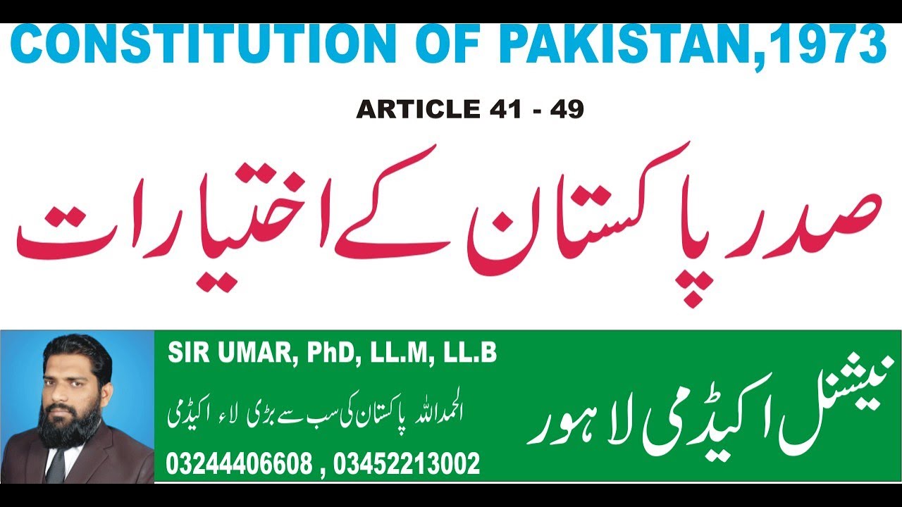 POWERS, APPOINTMENT & IMPEACHMENT OF PRESIDENT OF PAKISTAN صدر پاکستان کے اختیارات