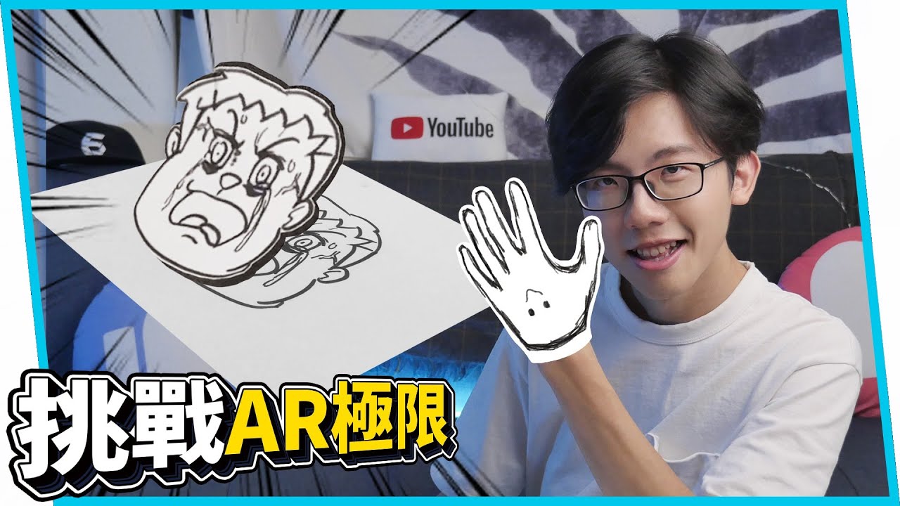 挑戰這款塗鴉AR的極限！如果畫在身上偵測的到嗎？Rakugaki ARらくがきAR【六指淵 Huber】