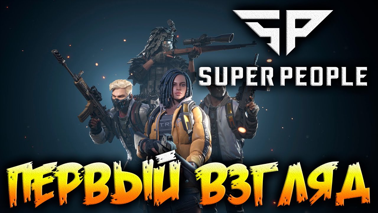 SUPER PEOPLE  - ОЧЕРЕДНОЕ БУТЫЛОЧНОЕ ПИАНИНО - ПЕРВЫЙ ВЗЛЯД