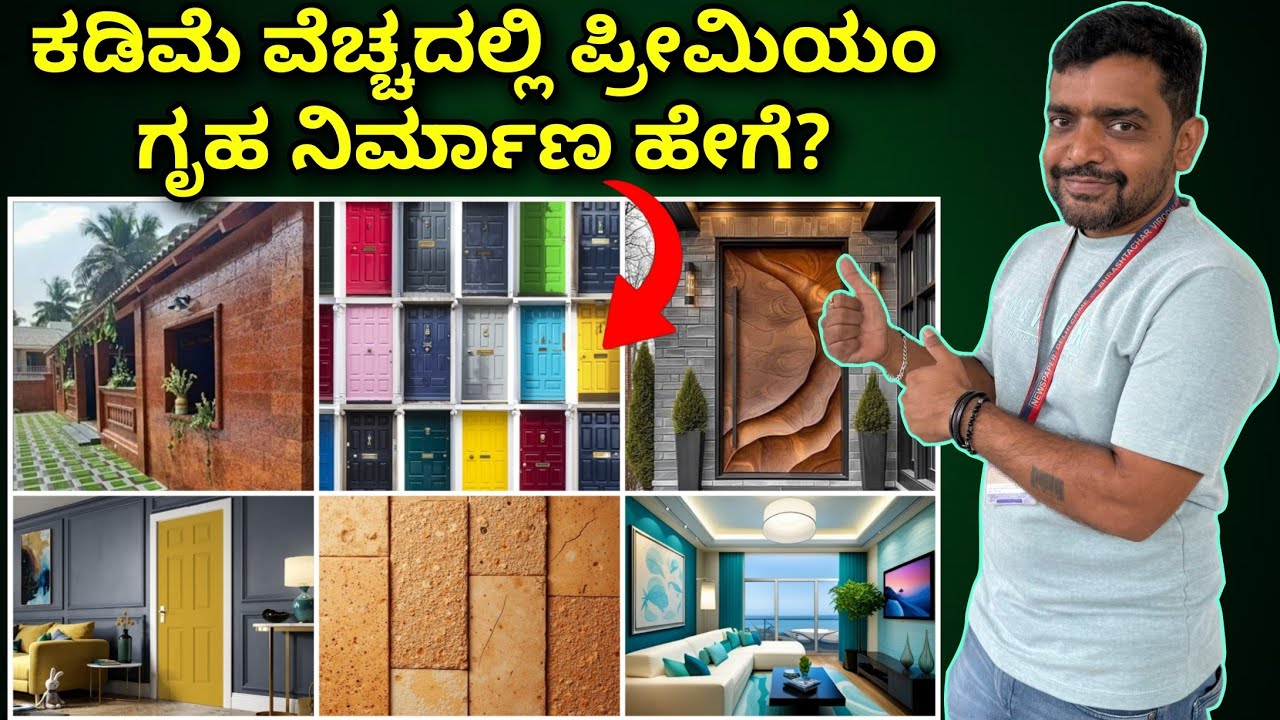Low expnese premium look construction & interior ideas in kannada | construction in bangalore 