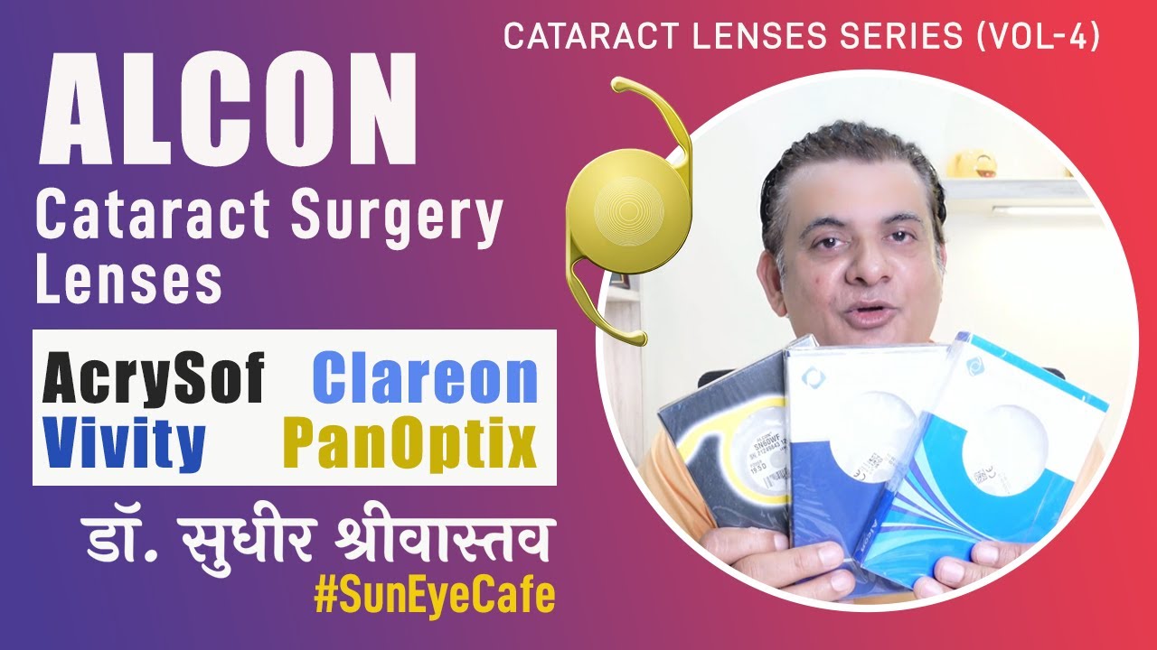 Alcon lenses for cataract surgery I How to choose best lens for cataract surgery #suneyecafe