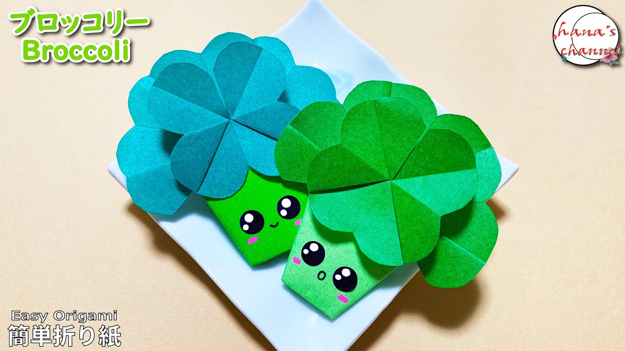 【折り紙】１枚で簡単 ブロッコリー🥦How to make Broccoli#ブロッコリー#ब्रोकोली#ব্রকলি#緑花椰菜#西兰花#折り方#おりがみ#origami#摺紙#종이접기#作り方