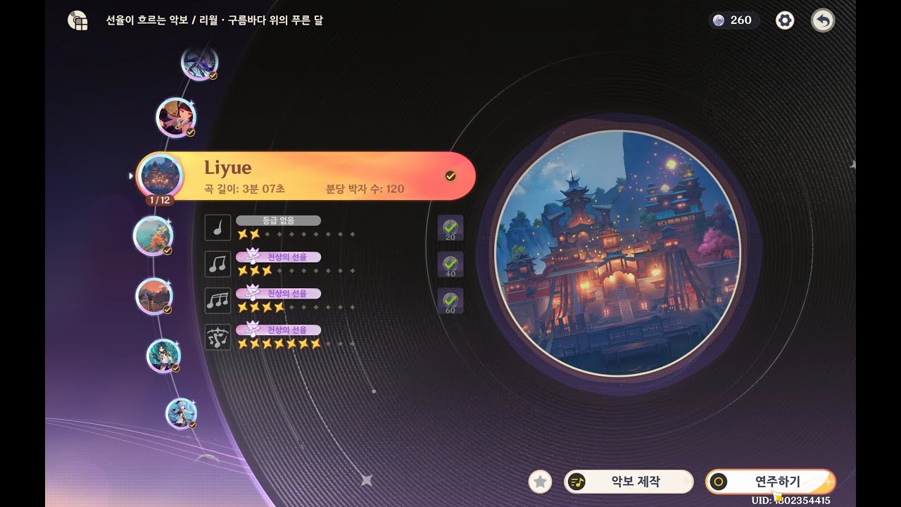 [선율-공식악보] 레전드 - Liyue