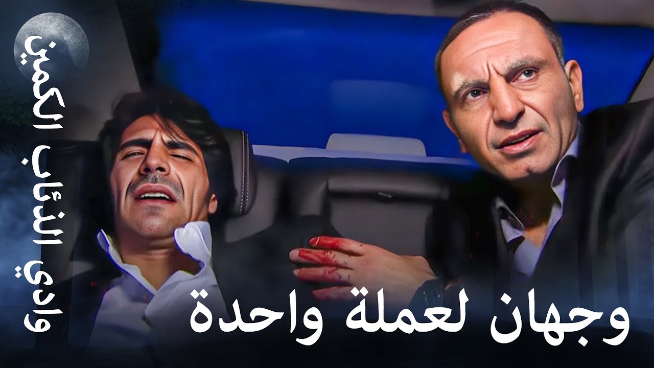 وادي الذئاب الكمين - شقيقان مجنونان