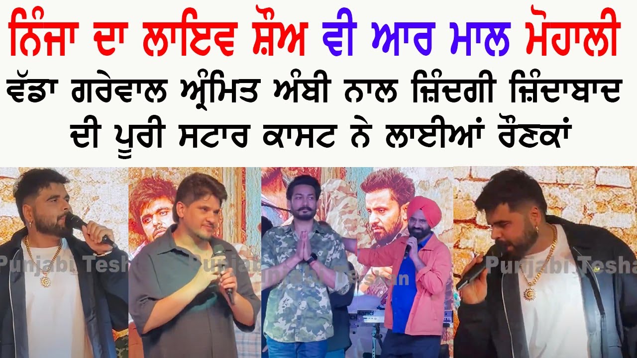 NINJA LIVE VR MALL MOHALI ZINDAGI ZINDABAAD MOVIE PROMOTIONS | VADDA GREWAL | AMRIT AMBY & STAR CAST
