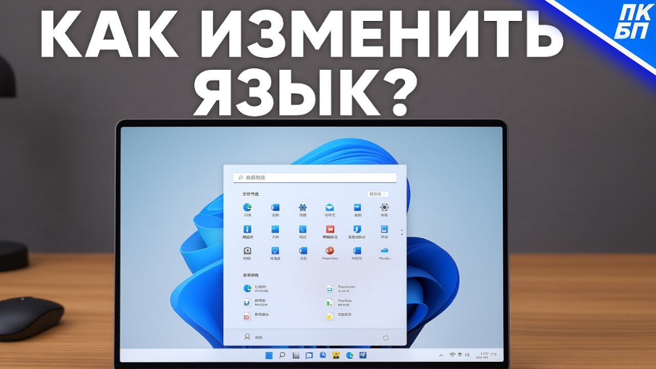 Не получается сменить язык в Windows? Вот решение!