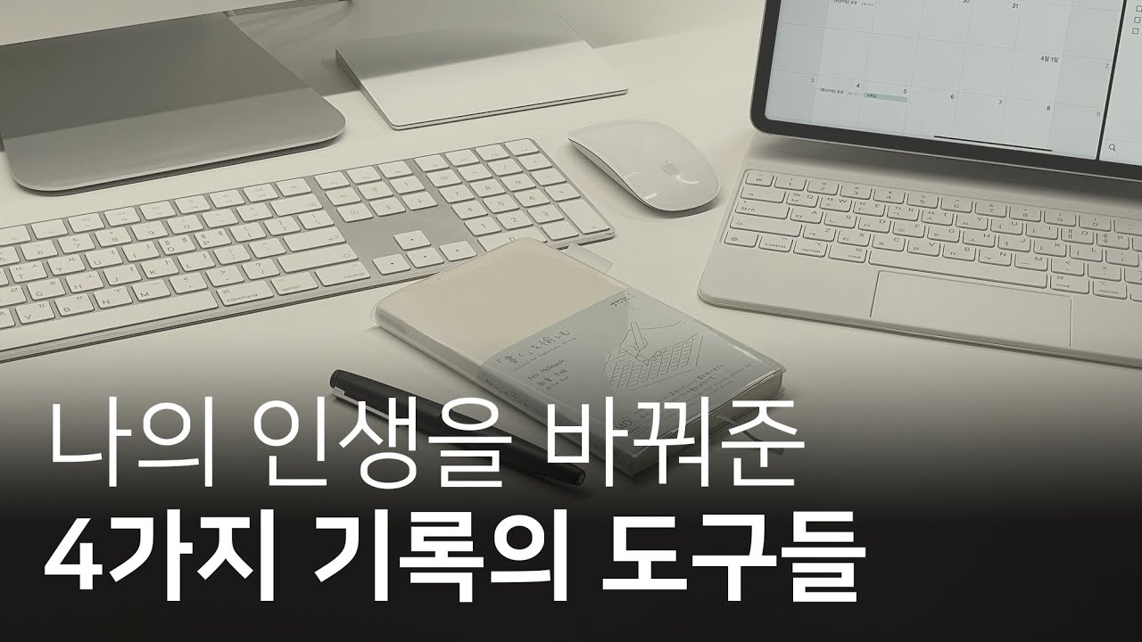 일기만 10년 쓴 사람이 추천하는 노트와 앱