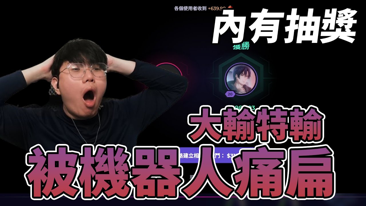 【Skin Club】與機器人大戰三百回合 卻輸到脫褲？？