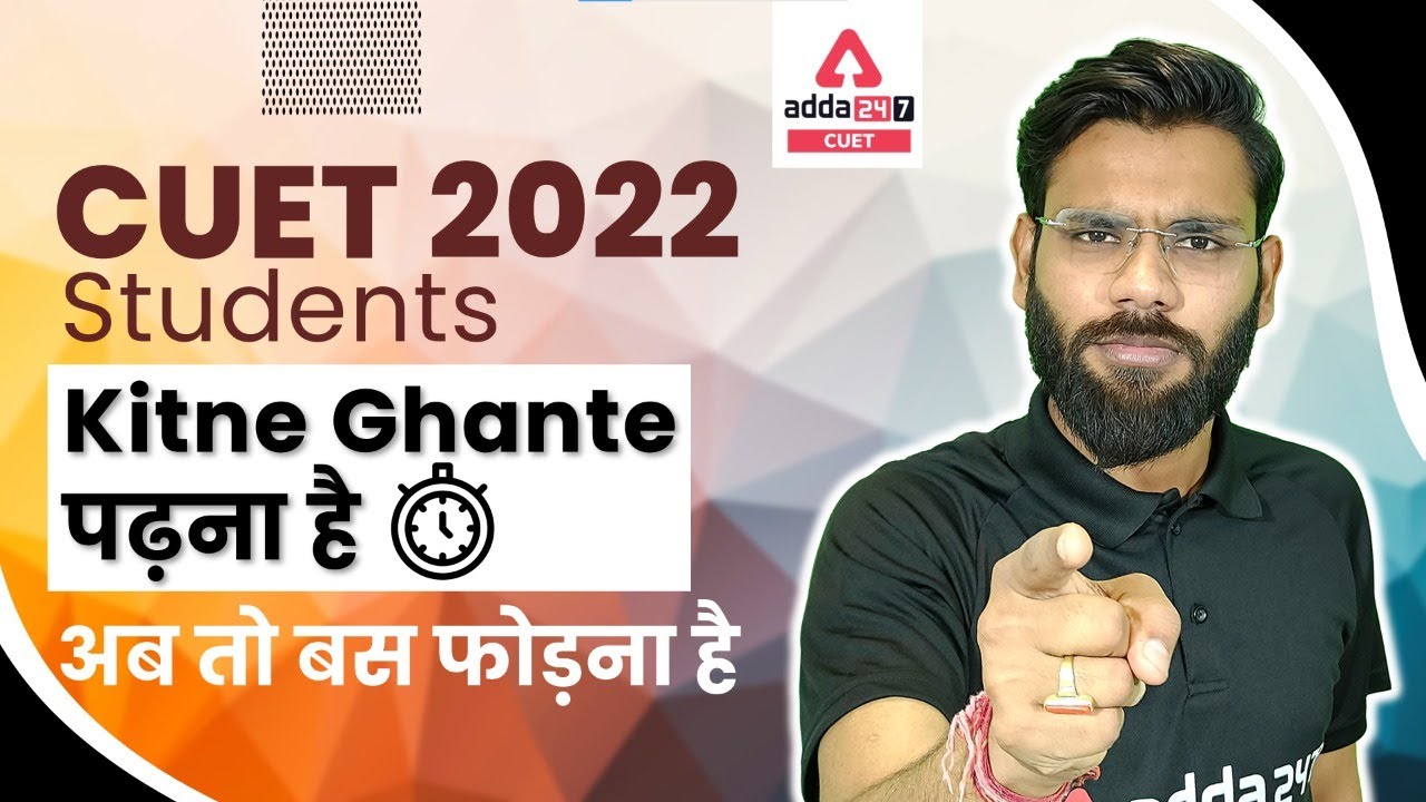CUET 2022 Preparation | CUET 2022 Last Days Strategy | By Varun Goel