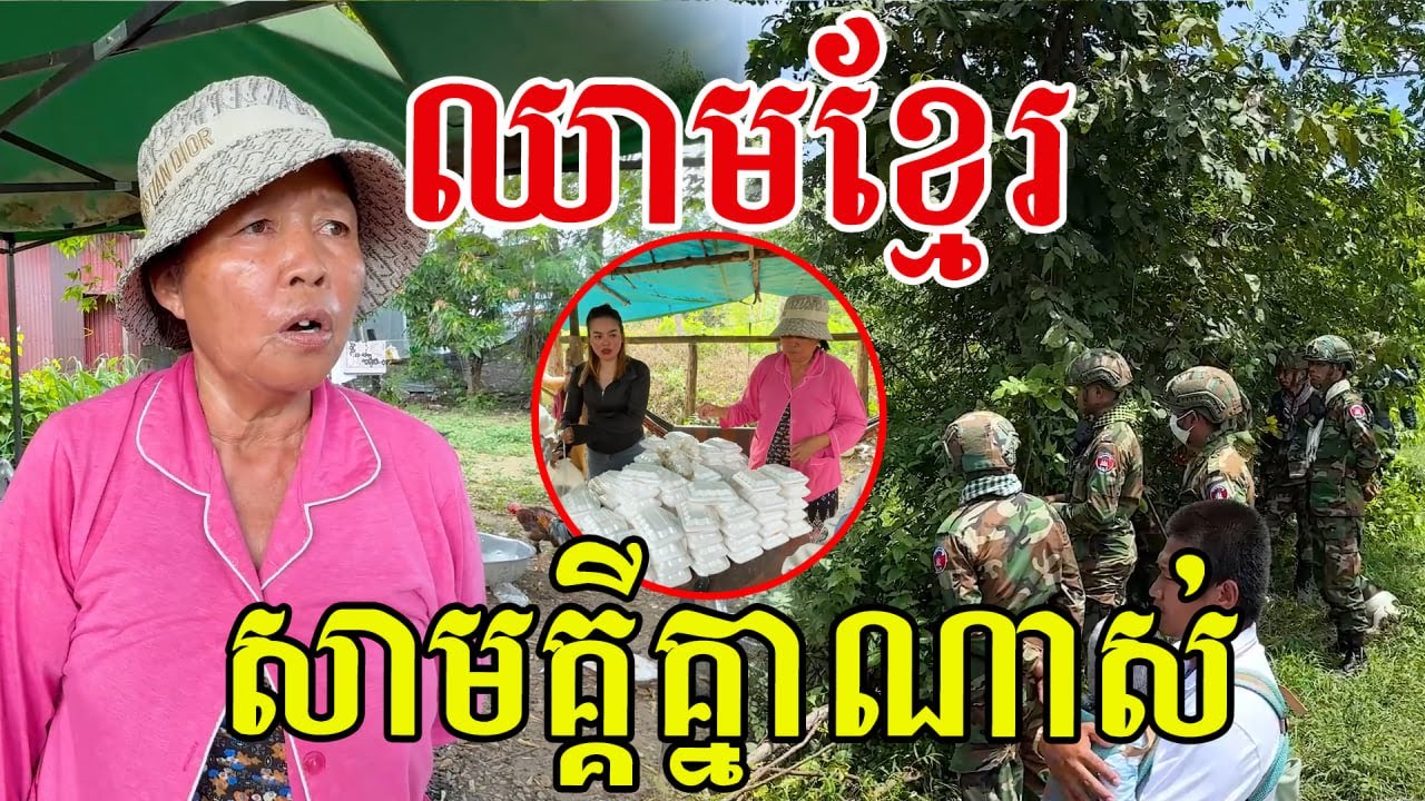 យើងត្រូវជួយគ្នា ស្រលាញ់គ្នាជាធ្លុងមួយ សាមគ្គីទើបយើងខ្លាំង