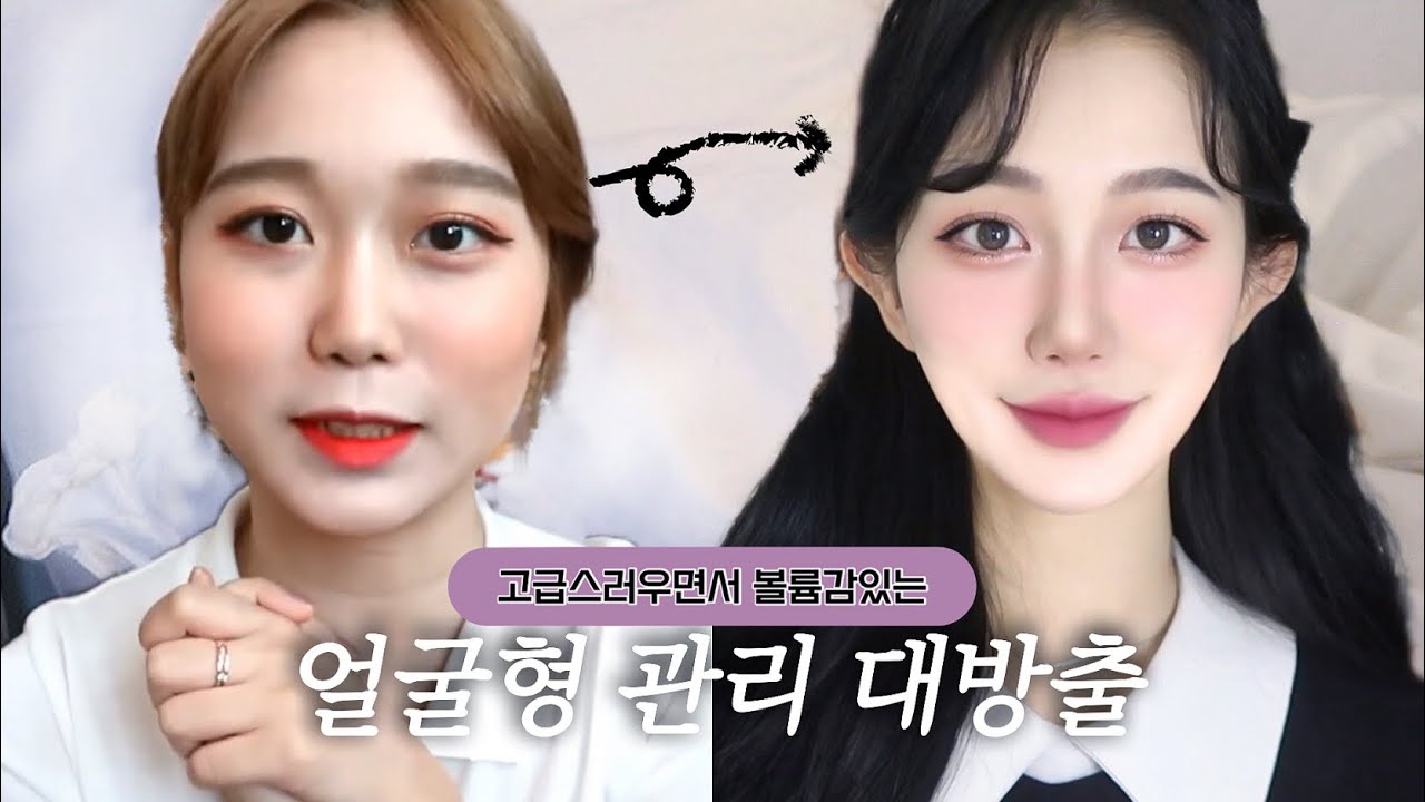 얼굴형•분위기 바뀐 이유‼️시술후기부터 다이어트•홈케어•퍼스널컬러까지🔥예뻐진 비법 모음zip | 보톡스, 인모드, 필러, 윤곽주사 등등💉 아름하다