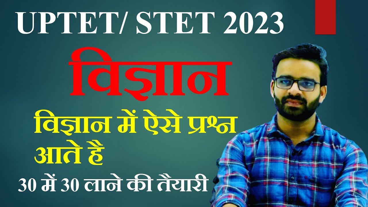SUPER TET / UPTET Science in Daily Life