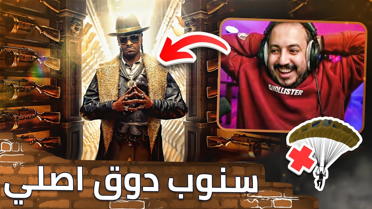 وارزون سنوب دوق ما يعترف بالمظلات 🪂❌ شغل اصلي 👍🏻😂