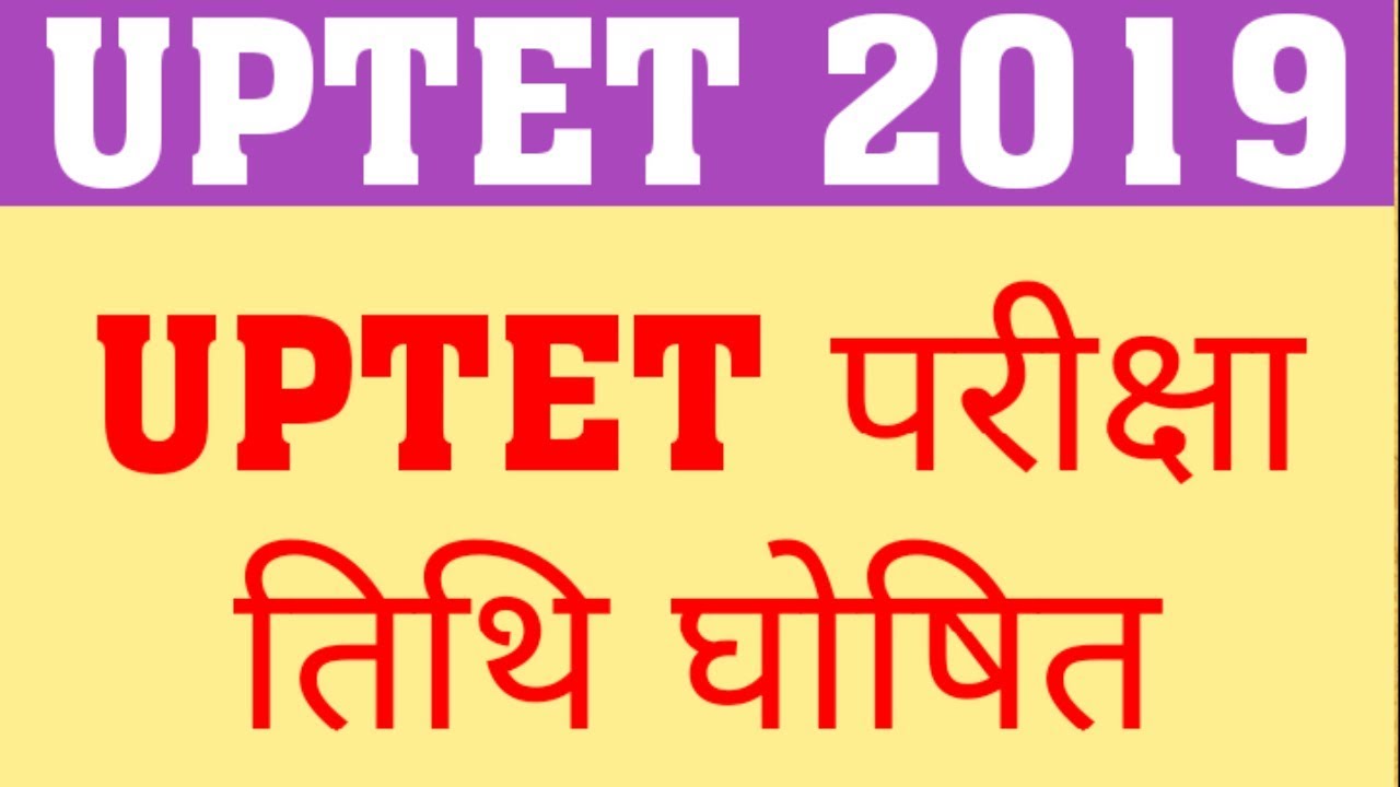 UPTET 2019 EXAM DATE DECLARED | UPTET 2019 NOTIFICATION | WHEN WILL UPTET 2019 EXAM HAPPEN?