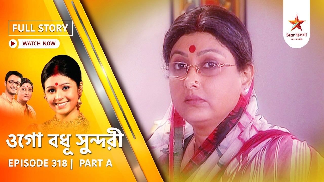 Full Episode | Ogo Badhu Sundari | Episode 318 | Part A