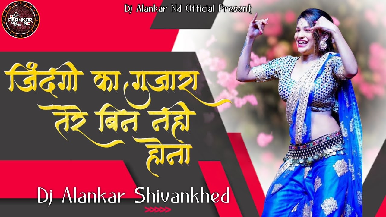 Jindagi Ka Gujara Tere Bin Dj | जिंदगी का गुजारा Dj | Official Remix | Dj AlanKar Nd Official