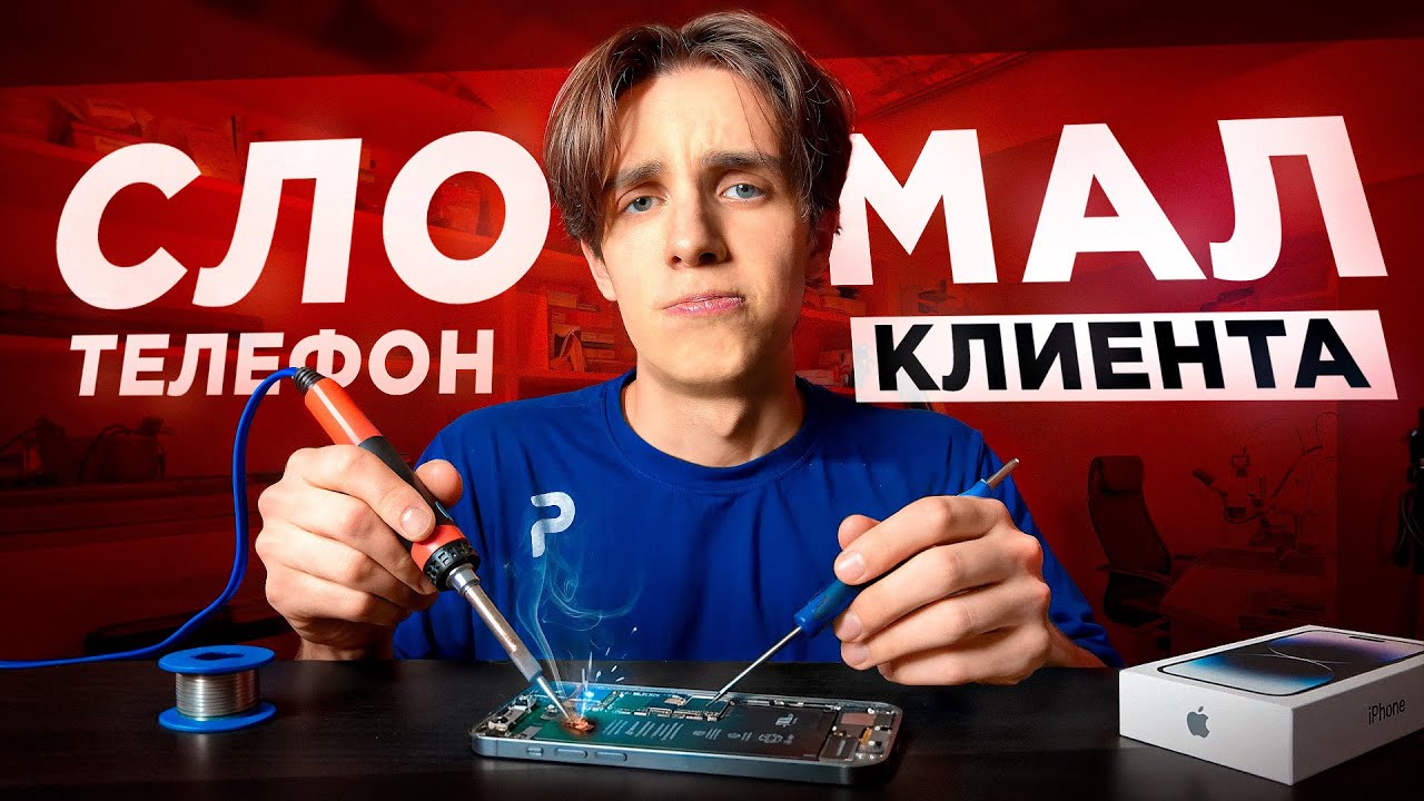 Сломали iPhone в сервисном центре? Что будет дальше?