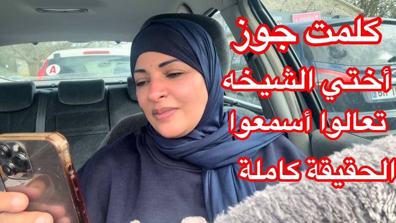 تعالوا أسمعوا جوز أختي الشيخه التايوان🤲الحقيقيه كامله من لسانه