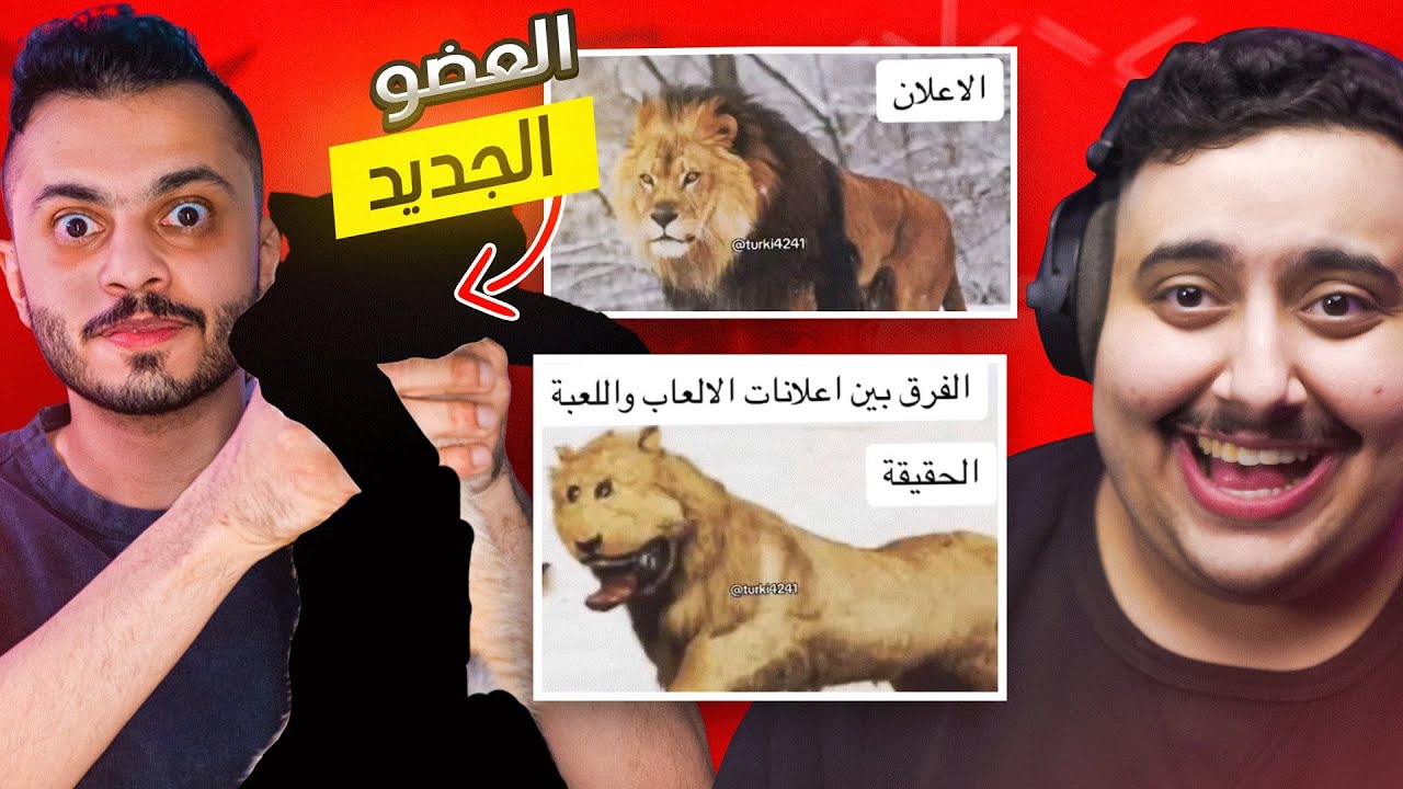 ميمز العرب مع العضو الجديد 🔥😂 | (حلقة خاصة)