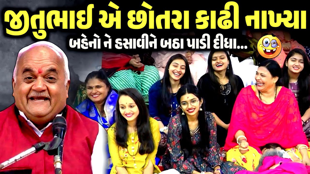 વડનગર મા જીતુભાઈ એ છોતરા કાઢી નાખ્યા | Jitubhai Dwarka | Jadav Gadhvi Loksahitya