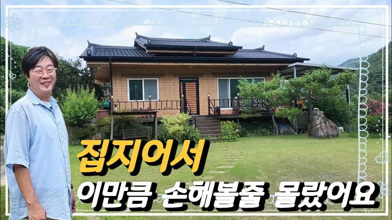 no.823.내리기 쉽지 않았습니다 이 집 짓고 주인이 얼마나 손해를 보시는지...저희도 민망합니다