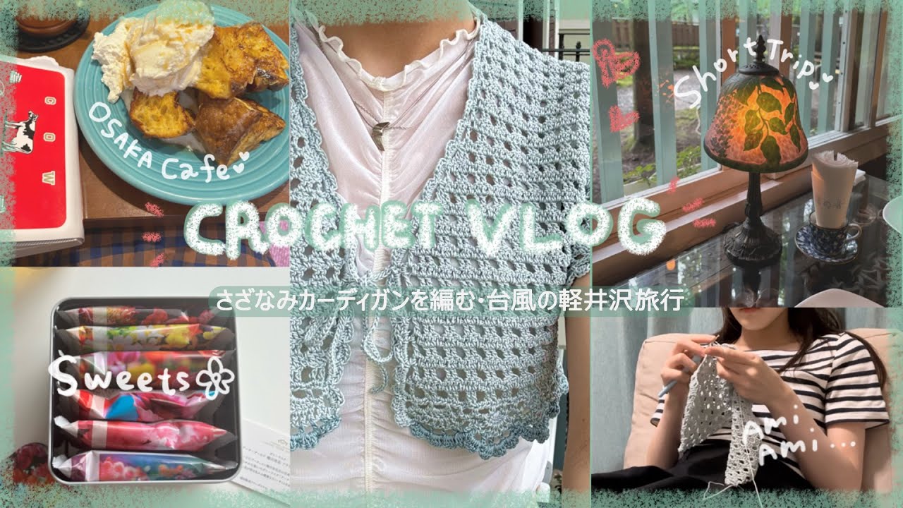 vlog🌼社会人の編み物をする日常と非日常🧶