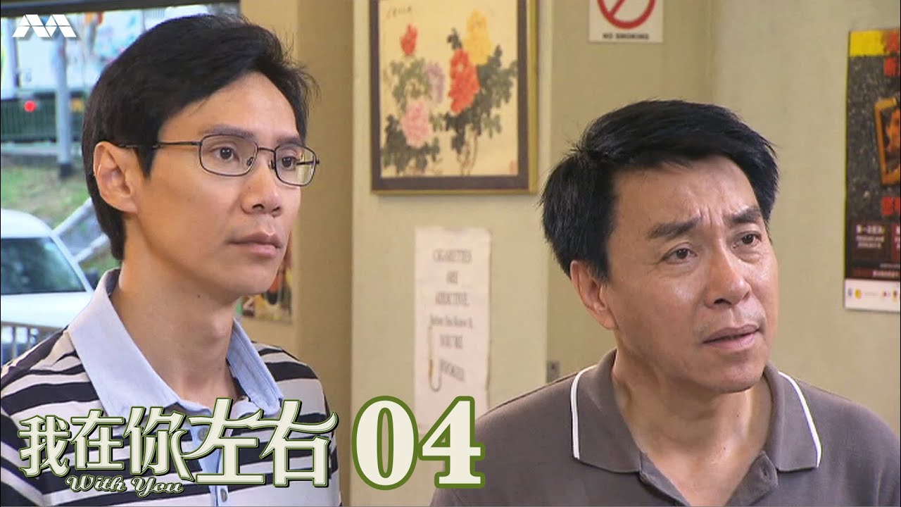 With You 我在你左右 EP4