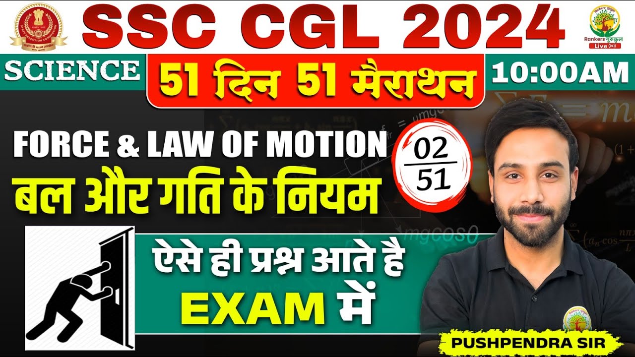 Day 02 | Force & Law of Motion | SSC CGL, MTS 2024 | Science By Pushpendra Sir #sscchsl #ssc #ssccgl