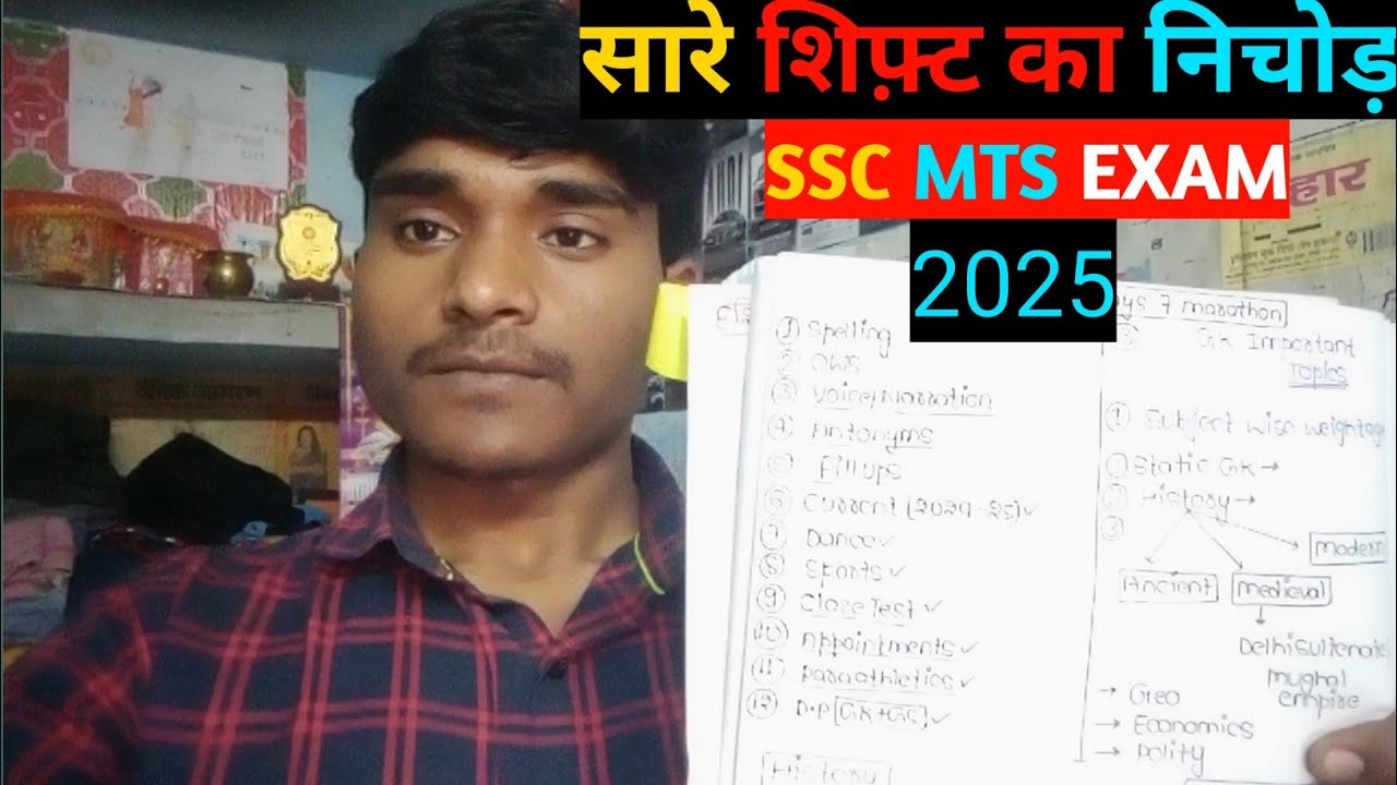 सारे शिफ्ट का निचोड़ SSC MTS EXAM 2025 #ssc 
