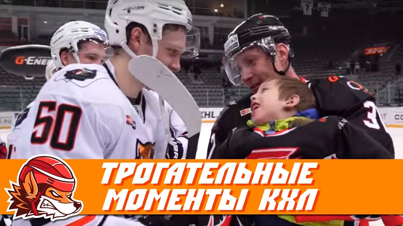 Самые трогательные акции клубов КХЛ