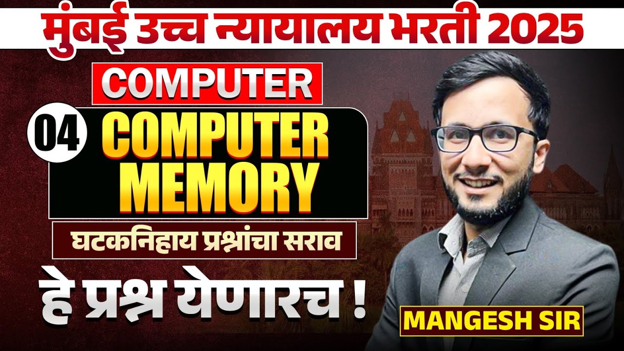 Mumbai HC Bharti 2025 | Computer- Computer Memory | Topic Wise Question Analysis | असेच प्रश्न येतील