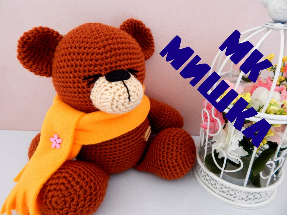 ♥♥ МИШКА ♥ часть 2 ♥ нижние лапки ♥♥