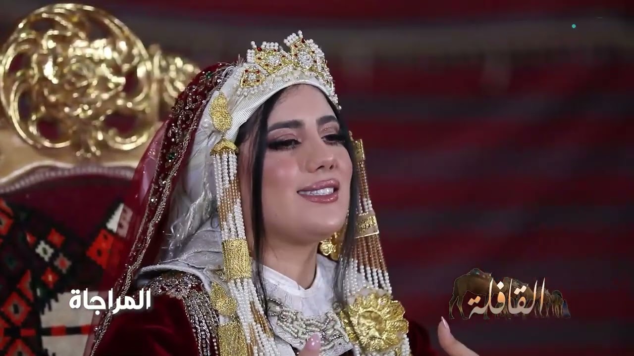 سلسلة القافلة التراثية 2025  | المراجاة