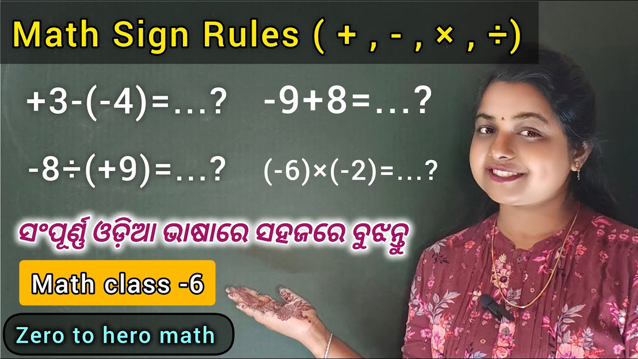Math sign Rules || in odia  || +-÷× signs