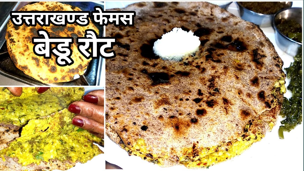 💚उत्तराखंड की स्पेशल बेडू रोटी👌Bedu Roti 💗Uttarakhand Famous Bedu Roti 💚Stuffed Urad dal roti🇮🇳