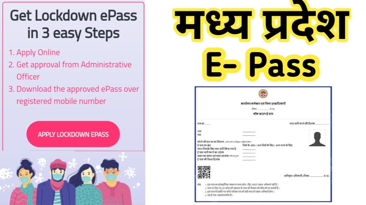 मध्य प्रदेश लाॅकडाउन ई पास कैसे बनायें || Apply Lockdown E Pass in hindi