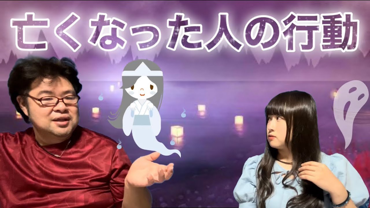【ガチャ】亡くなった人の行動#彩咲ちゃんねる#満作乃宿リシ縁 #年の差 #幽霊 #成仏 #死後 #行動