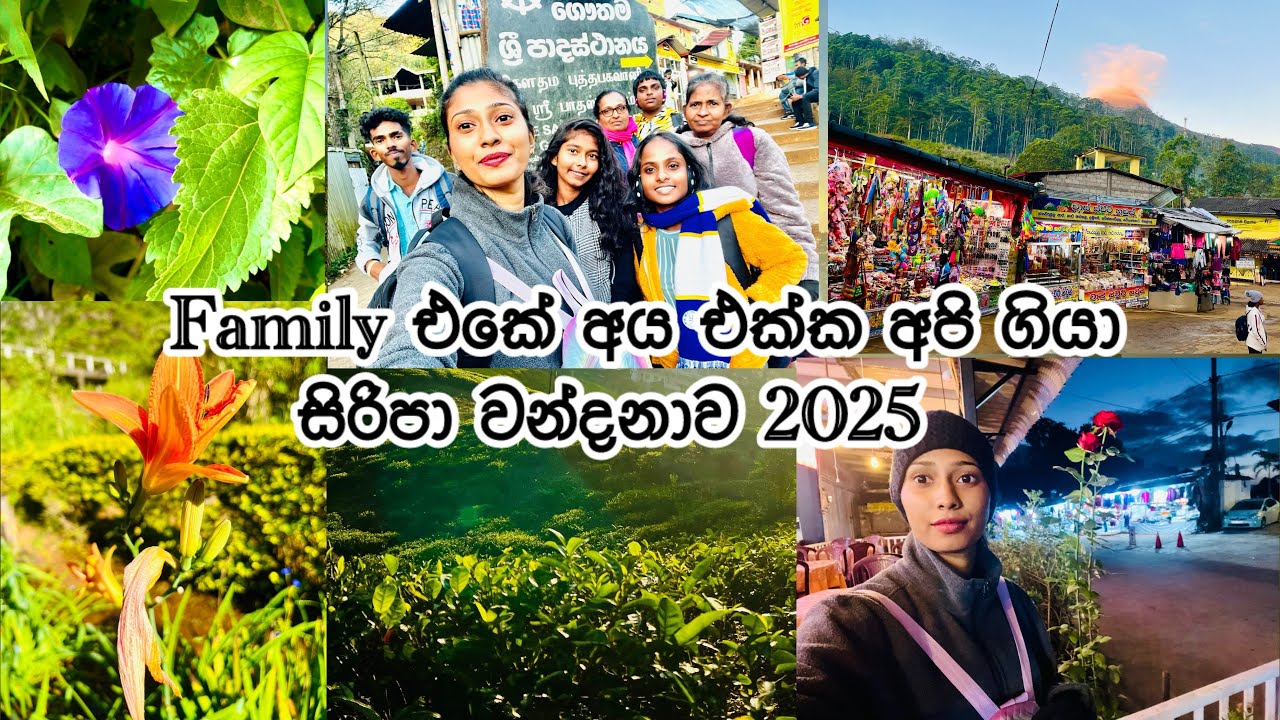 ශ්‍රි පාද වන්දනාව 2025 | Adam’s peak ⛰️ | Sri Pada | Vlog 18
