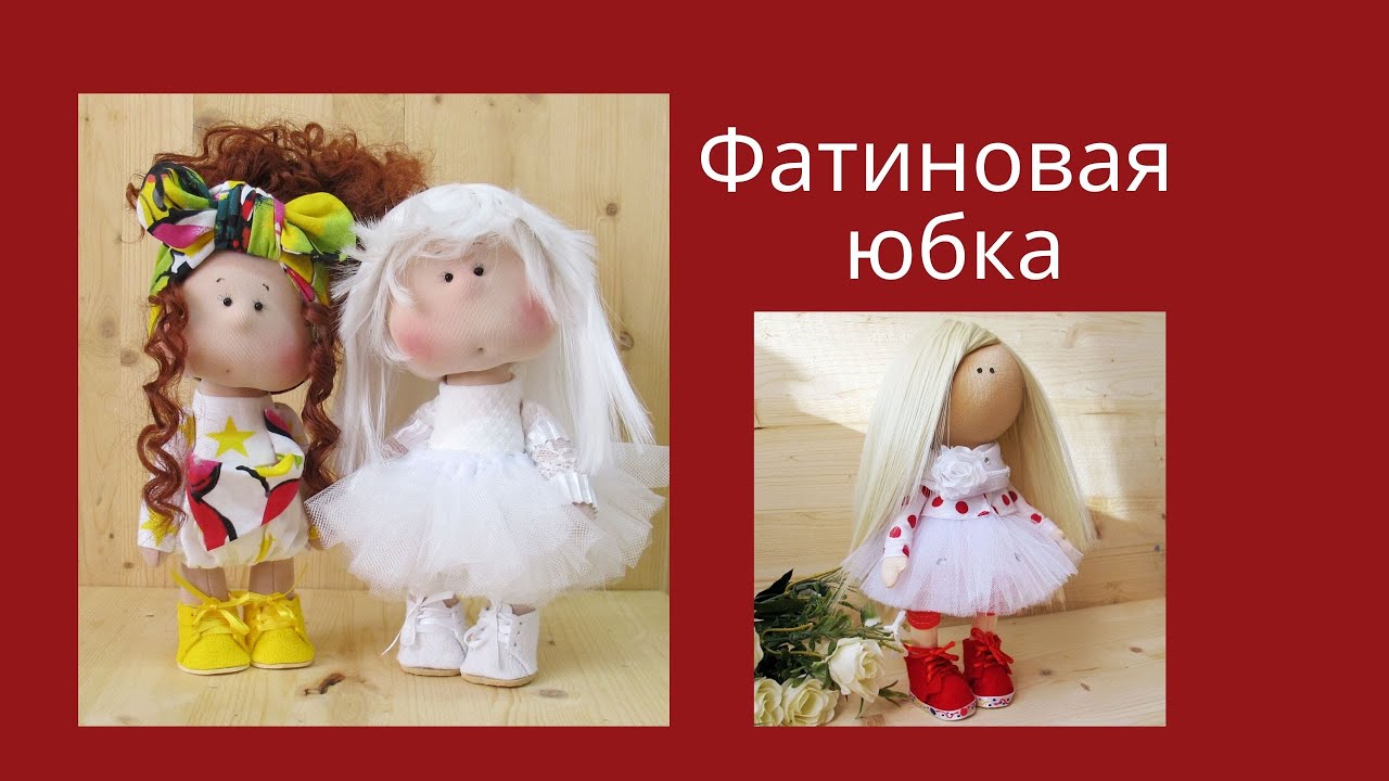 Фатиновая юбка