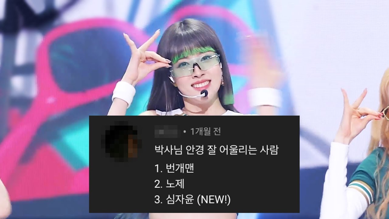스테이씨_색안경_댓글모음