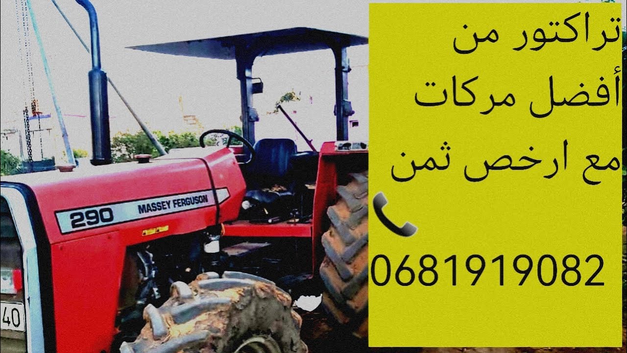 بيع وشراء ألات فلاحية في المغرب 2022
