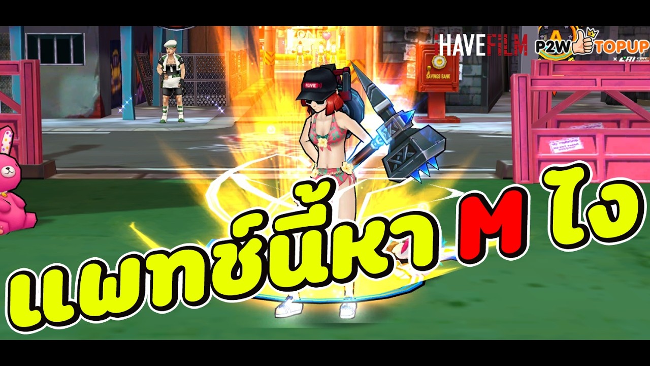 Zone4 Extreme : Update แพทช์วันที่ 12 ก.พ. 2569 หา M ยังไงดีย์