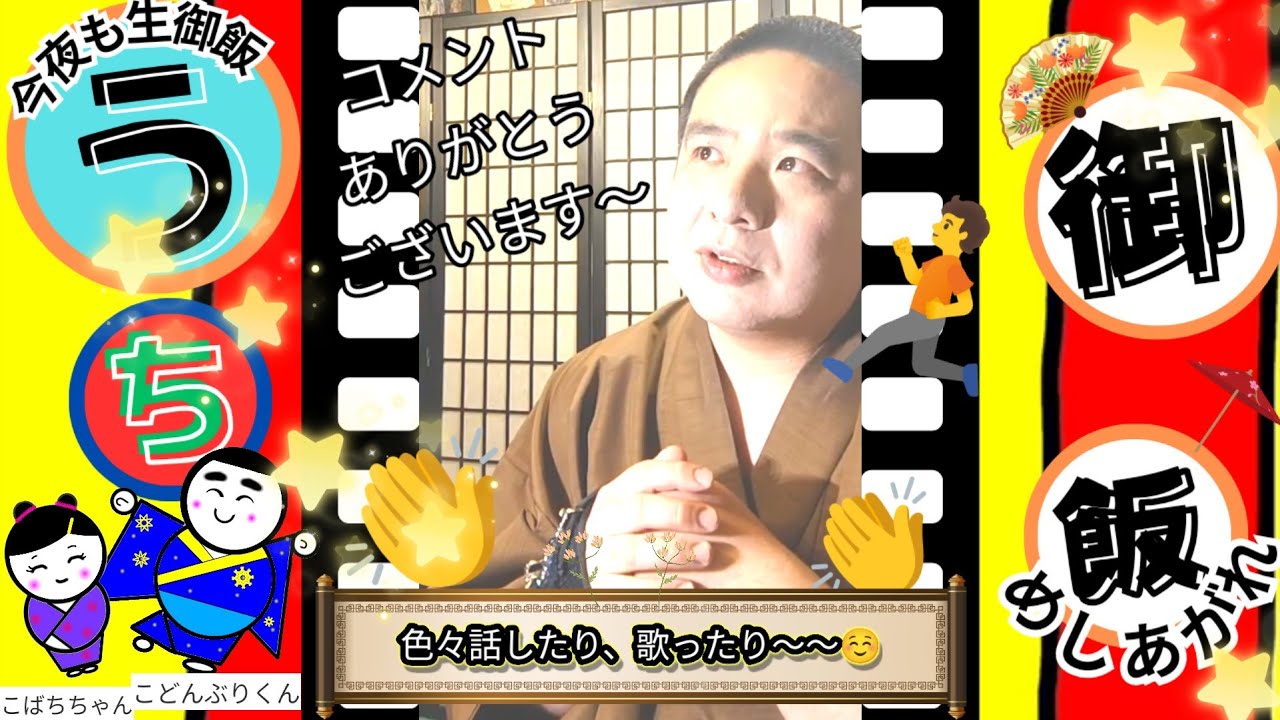 シンガーソングライター御飯(芸名)のYouTubeチャンネル 今夜も生御飯うち御飯めしあがれ