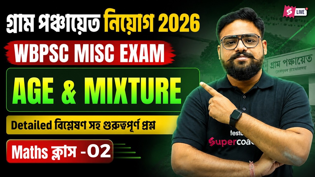 WB Panchayat, WBPSC Miscellaneous 2026 | Maths Class | Important Questions By Shubham Sir
