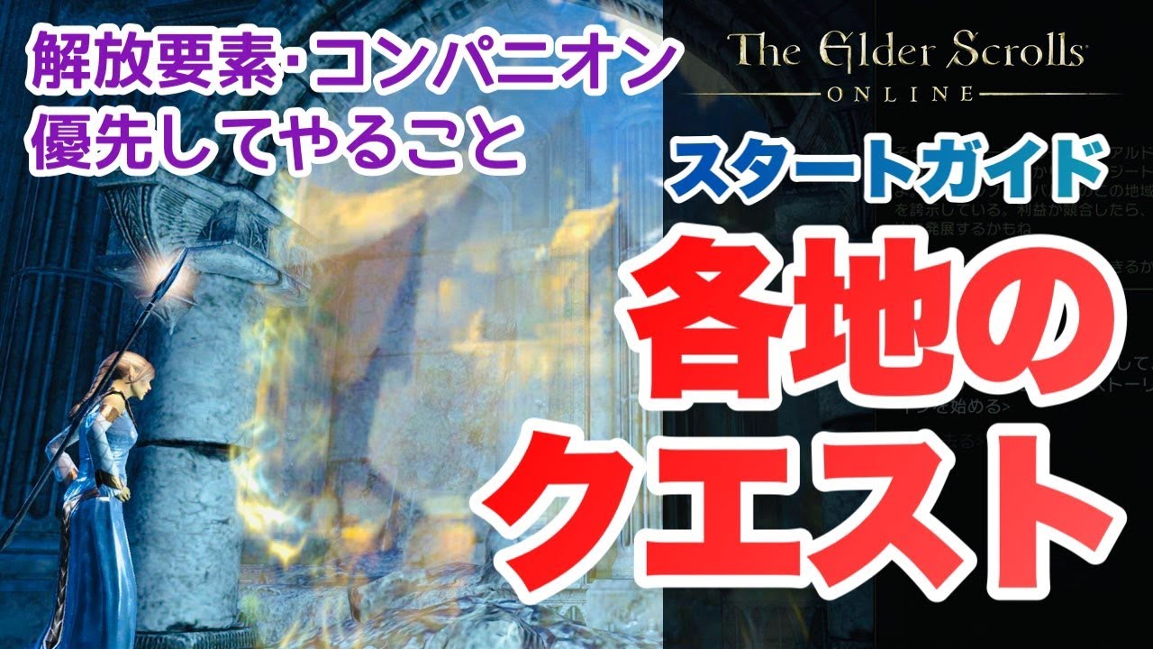 [ESO] С чего начать? Что поставить в приоритет? ESO #eso #ElderScrollsOnline