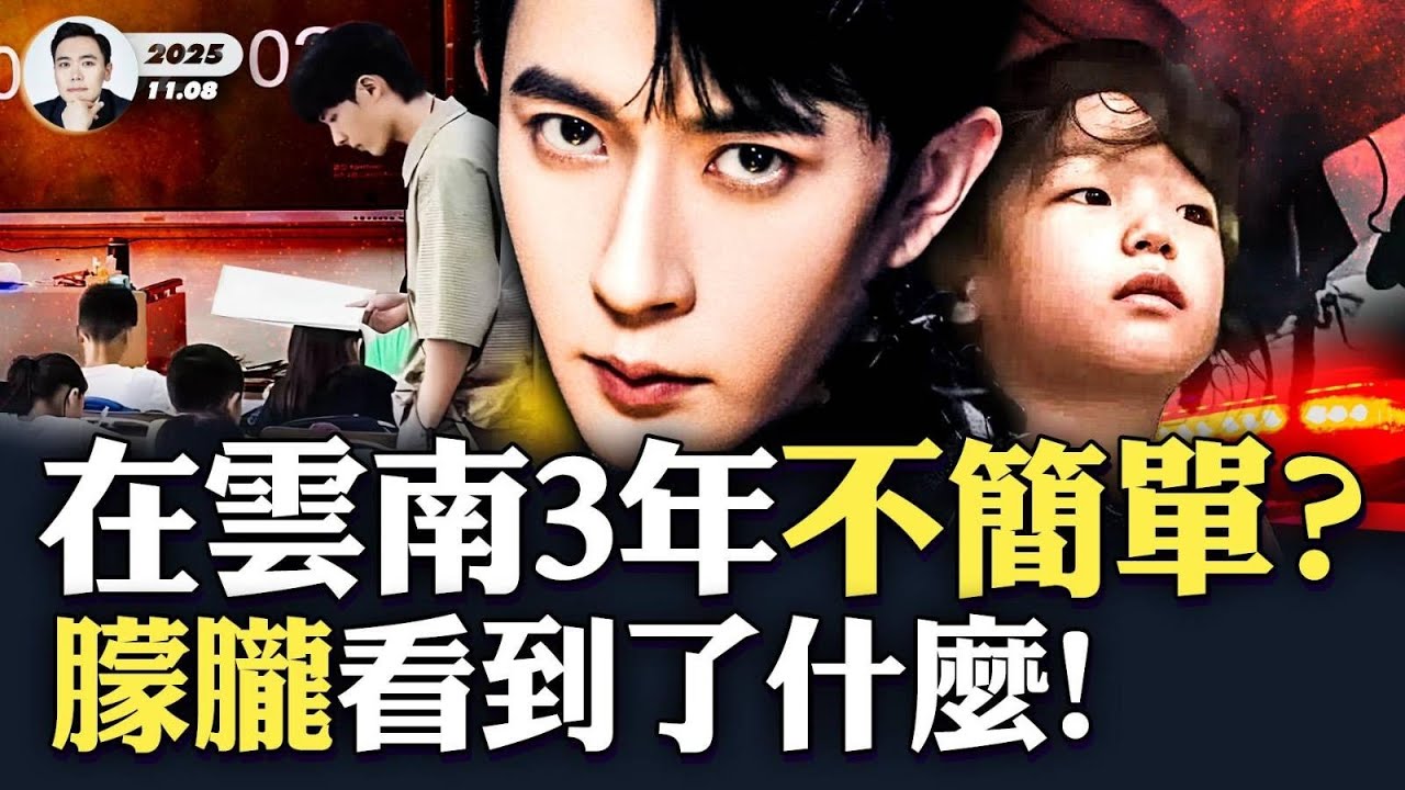 4年前預言“朦朧飛升”的人找到了？又發文了！雲南一秘密基地被查到，事件驚呆眾人！于朦朧被雪藏3年在雲南，只是去“支教”嗎，回來後狀態大變！他復出第一部劇就是《一傘煙雨》，詭異元素太多｜大宇拍案驚奇