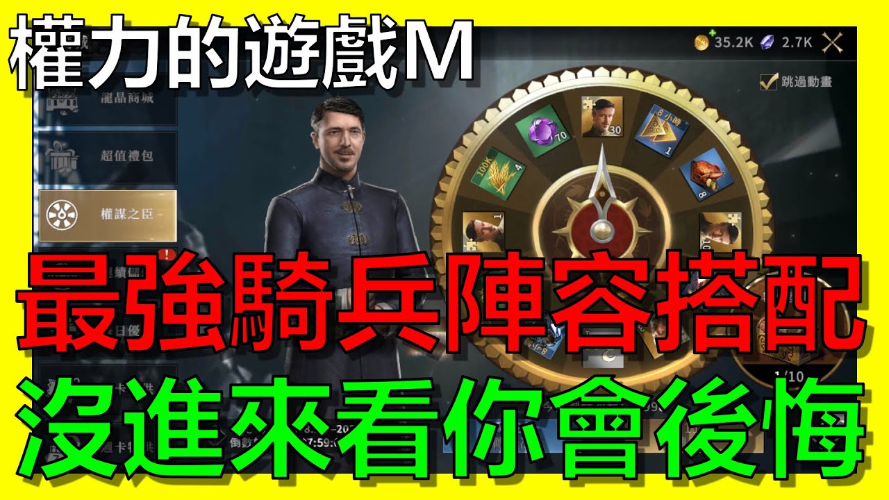 【權力的遊戲:凜冬將至M】騎兵各指揮官精闢分析！培提爾貝里席！《阿砲Apau》新手攻略教學｜Game of Thrones M｜小指頭｜珊沙史塔克｜首抽推薦
